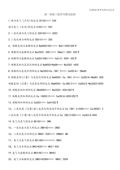 (完整版)高中化学公式大全