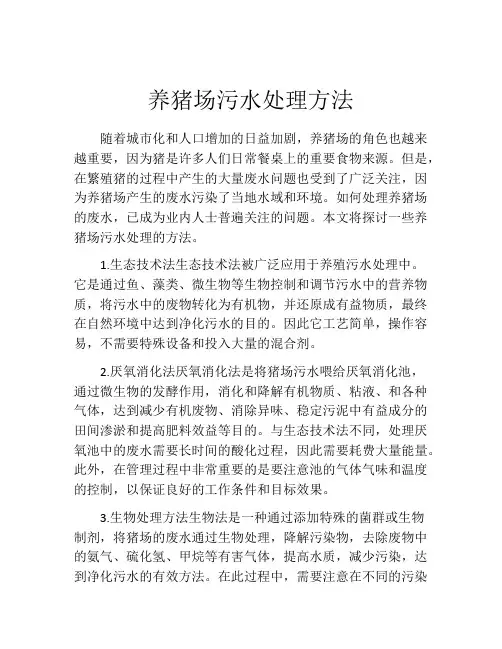 养猪场污水处理方法