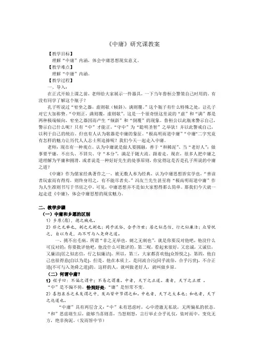 人教版高中语文-选修-- 中国文化经典研读《《中庸》节选》教学设计