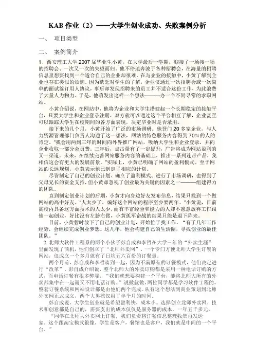大学生创业成功失败案例分析