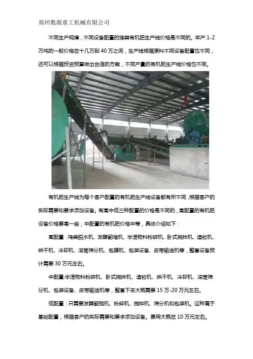 年产1-2万吨猪粪有机肥生产线多少钱