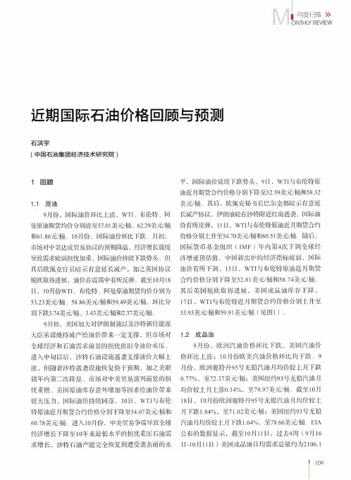 近期国际石油价格回顾与预测
