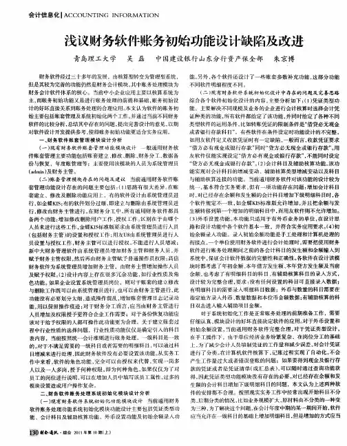浅议财务软件账务初始功能设计缺陷及改进