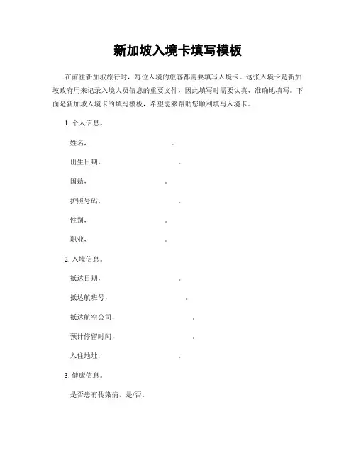 新加坡入境卡填写模板