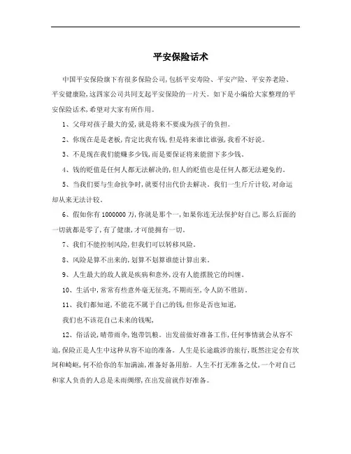 平安保险话术
