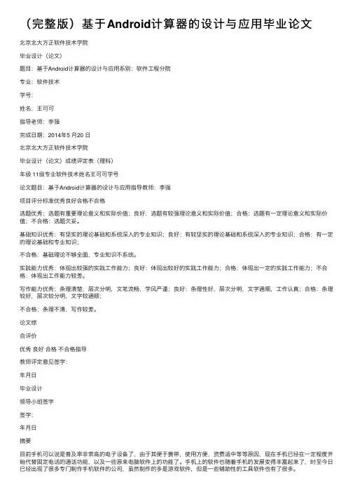 （完整版）基于Android计算器的设计与应用毕业论文