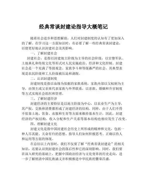 经典常谈封建论指导大概笔记
