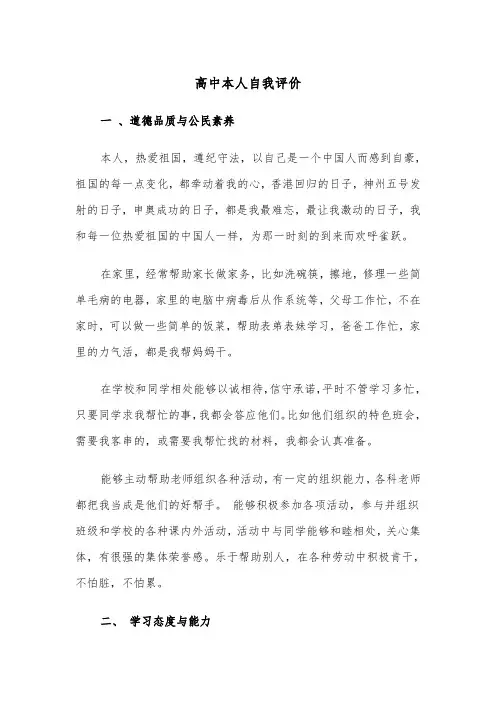 高中本人自我评价(四篇)