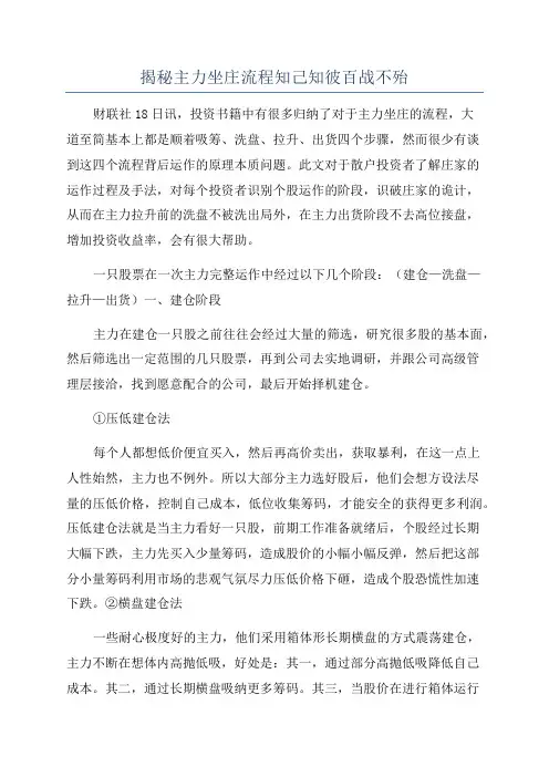 揭秘主力坐庄流程知己知彼百战不殆