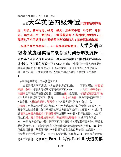 大学英语四级时间分配及答题技巧