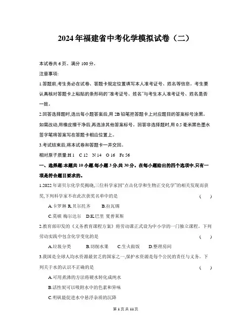 2024年福建省中考化学模拟试卷(二)