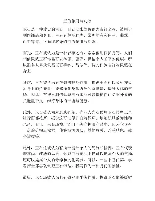 玉的作用与功效