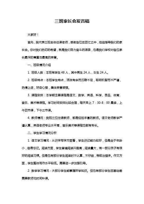 三班家长会发言稿