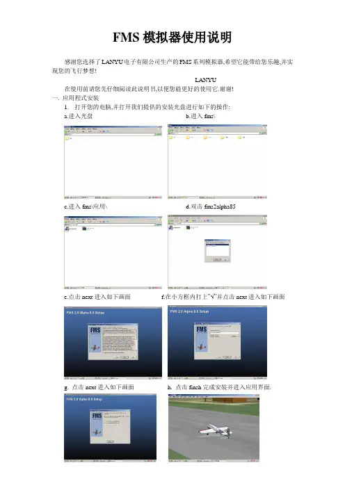 FMS模拟器使用说明
