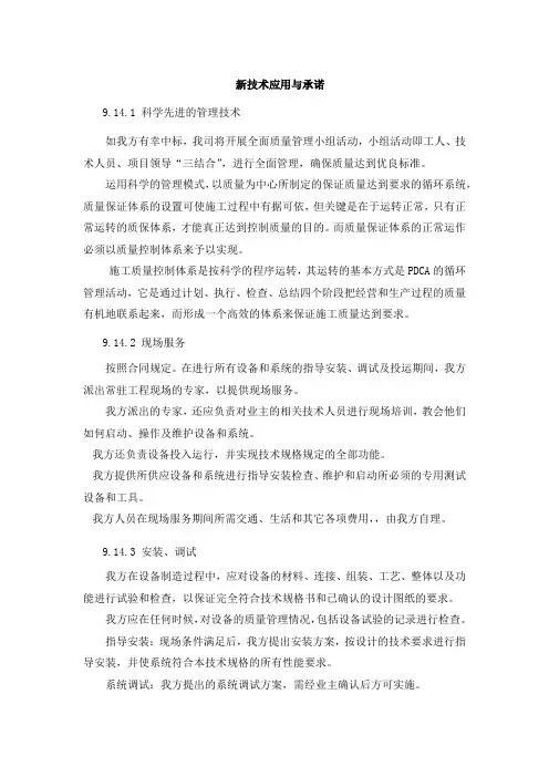 新技术应用与承诺