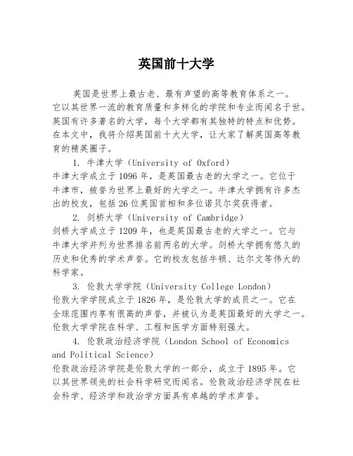 英国前十大学