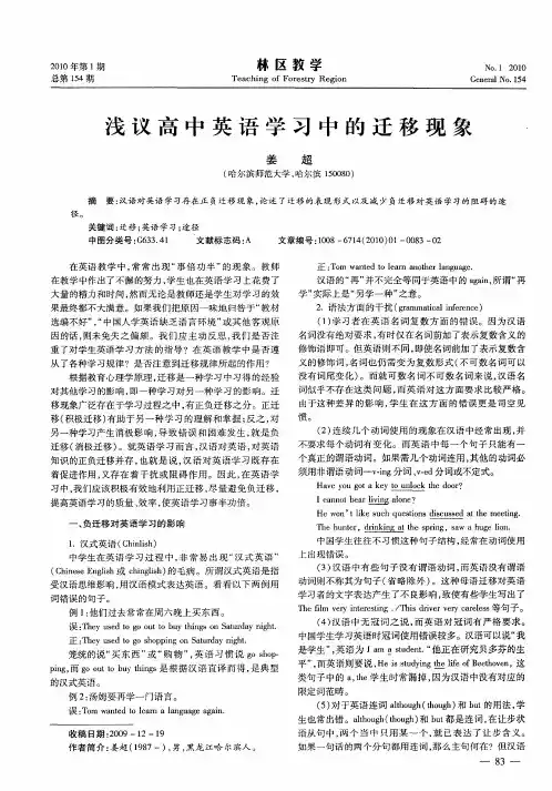 浅议高中英语学习中的迁移现象