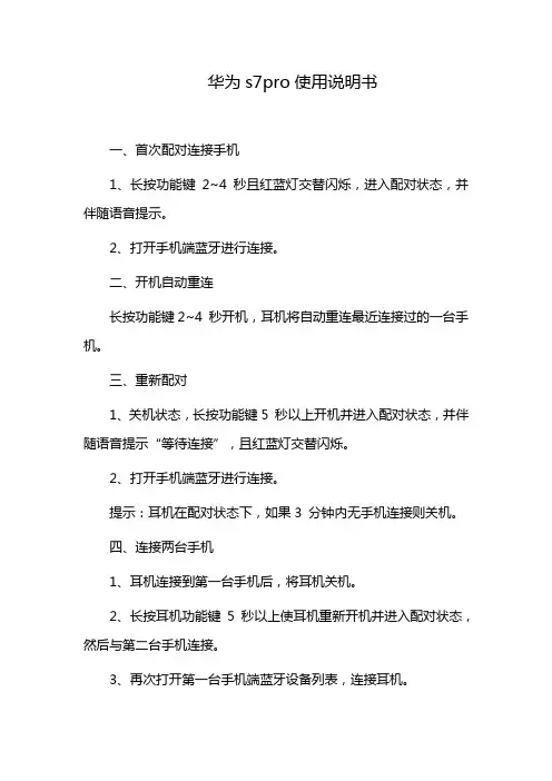 华为s7pro使用说明书