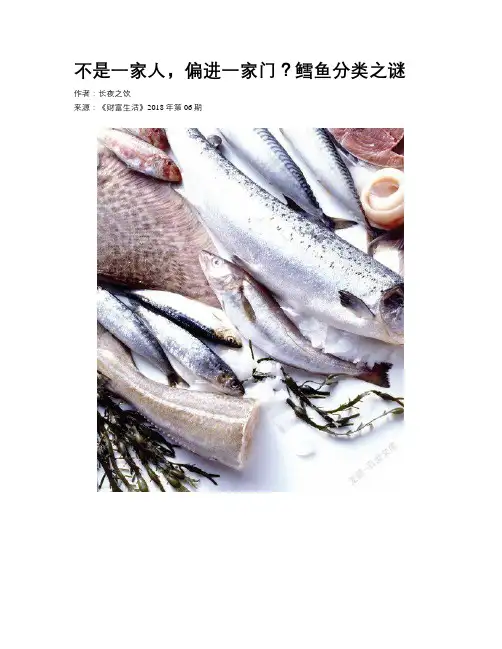 不是一家人，偏进一家门？鳕鱼分类之谜