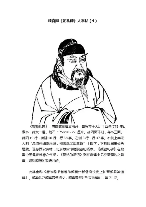 颜真卿《勤礼碑》大字帖（4）