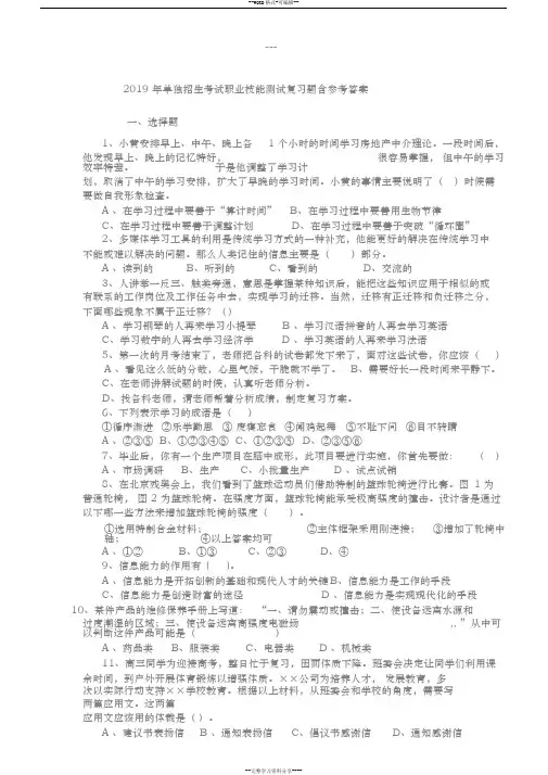 2019年单独招生考试职业技能(适应性)测试复习题与参考答案