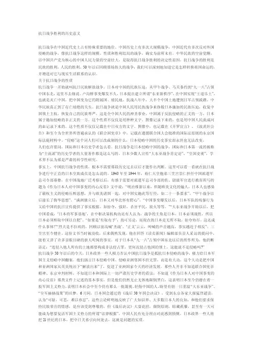 抗战胜利的意义论文
