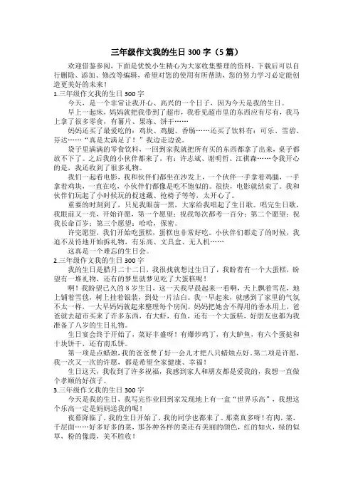 三年级作文我的生日300字(5篇)