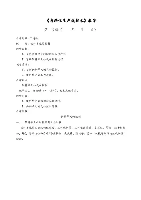 (完整版)自动化生产线技术教案(YL-335B各单元的控制)