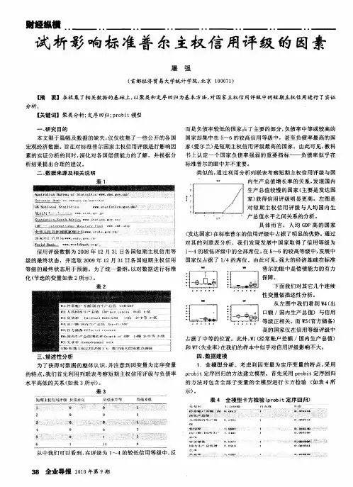 试析影响标准普尔主权信用评级的因素