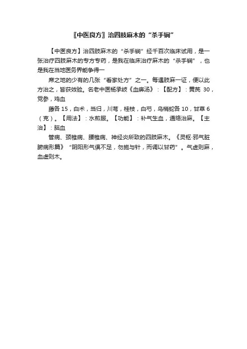 〖中医良方〗治四肢麻木的“杀手锏”