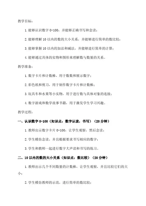 创意小学数学教案一年级