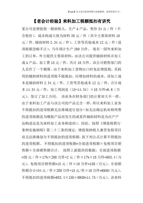 【老会计经验】来料加工税额抵扣有讲究
