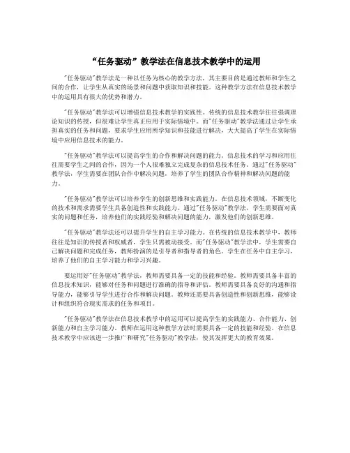 “任务驱动”教学法在信息技术教学中的运用