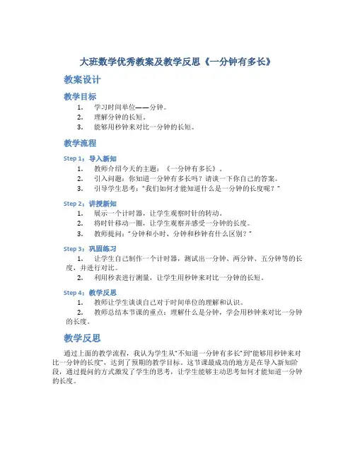 大班数学优秀教案及教学反思《一分钟有多长》