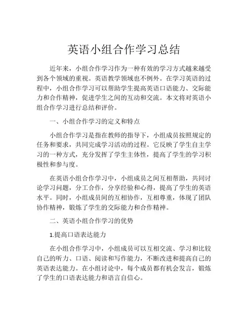 英语小组合作学习总结