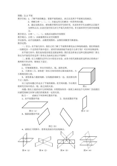 人教版高中必修(2)2.1空间点、直线、平面之间的位置关系教案(3)