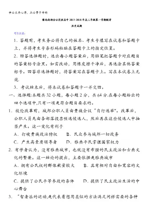河南省豫西南部分示范性高中2018届高三上学期联考历史试题含答案