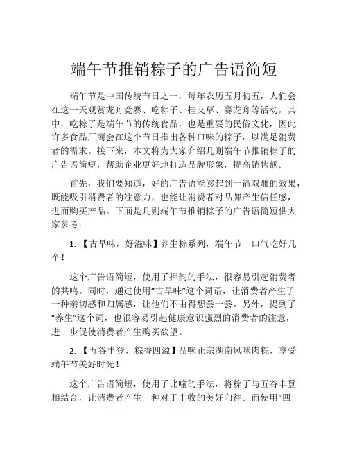 端午节推销粽子的广告语简短