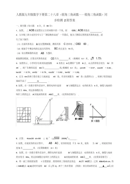 人教版九年级数学下册《锐角三角函数》同步检测3附答案【新审】