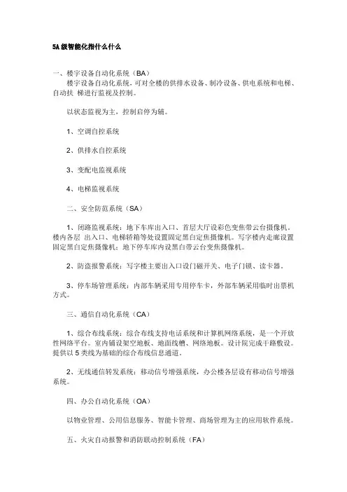 5A级智能化