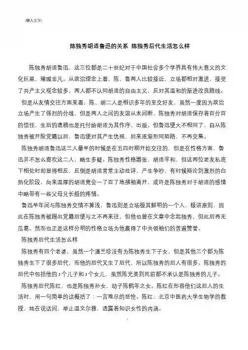 陈独秀胡适鲁迅的关系 陈独秀后代生活怎么样