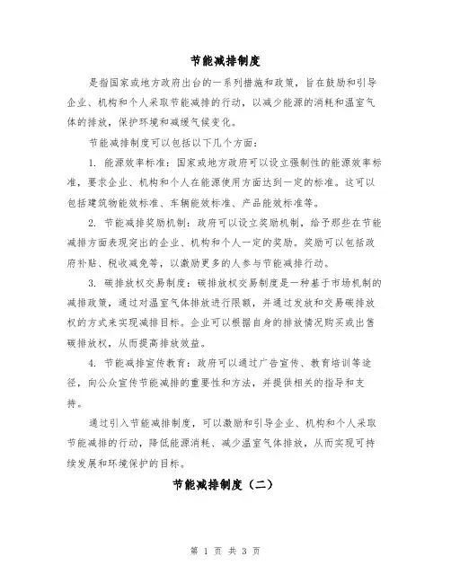 节能减排制度(三篇)