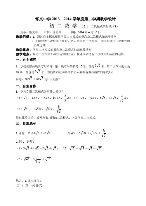 12.3二次根式的加减(1)(2)教案