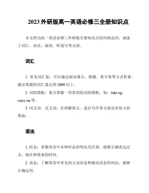 2023外研版高一英语必修三全册知识点