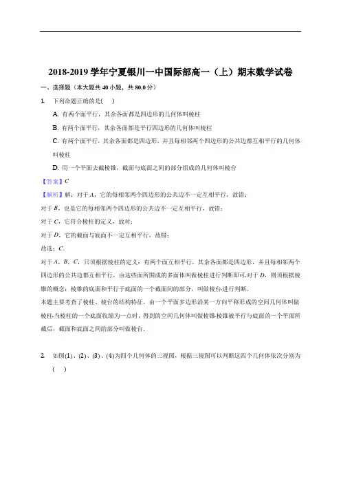 宁夏银川一中2018-2019学年高一上学期期末考试数学(国际部)试卷(含精品解析)