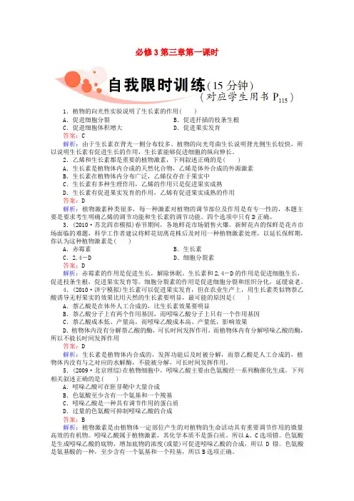 《非常讲练测》 高三生物一轮复习3-3-1精品练习