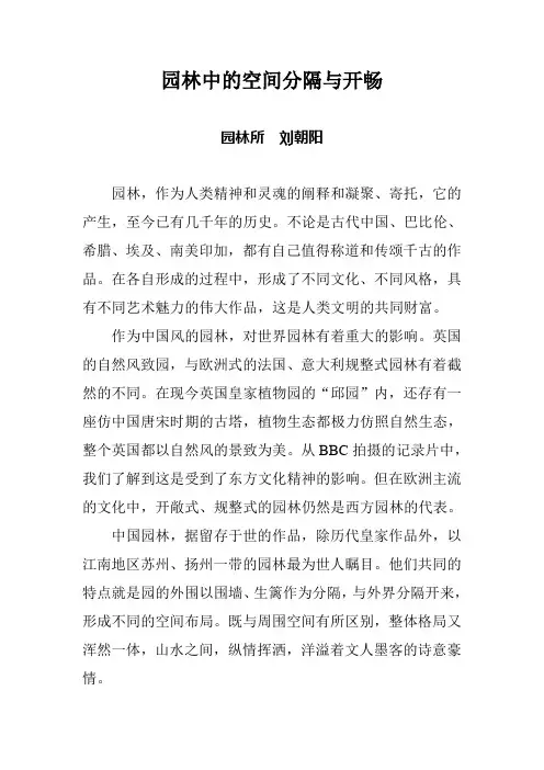 园林中的空间分隔与开畅