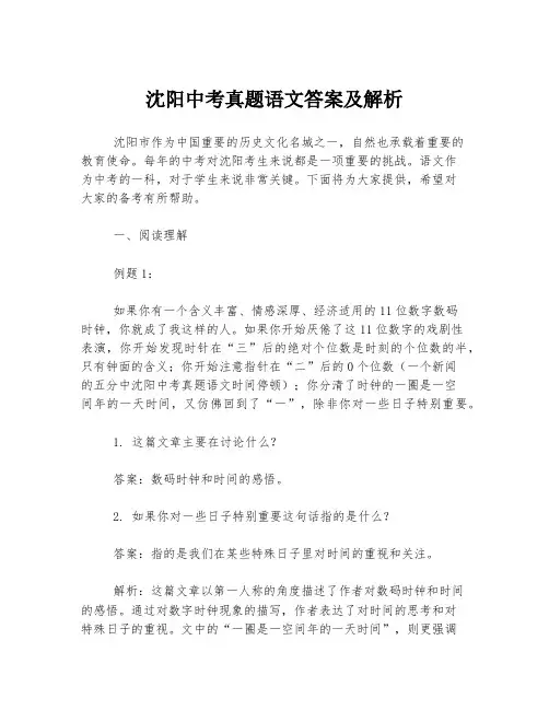 沈阳中考真题语文答案及解析
