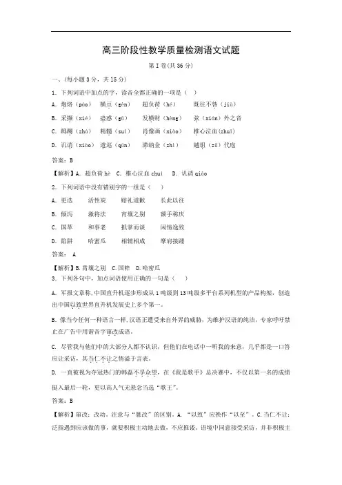 高三语文月考试题带答案-潍坊市某重点中学2015届高三上学期12月阶段性教学质量检测