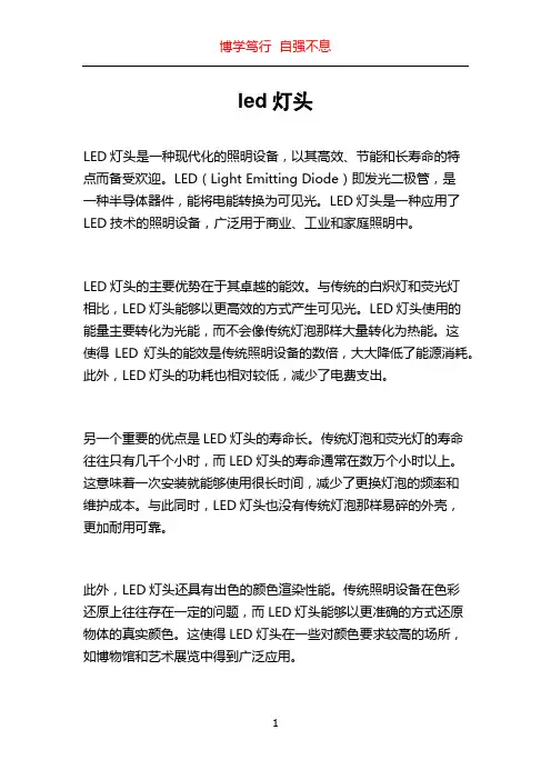 led灯头